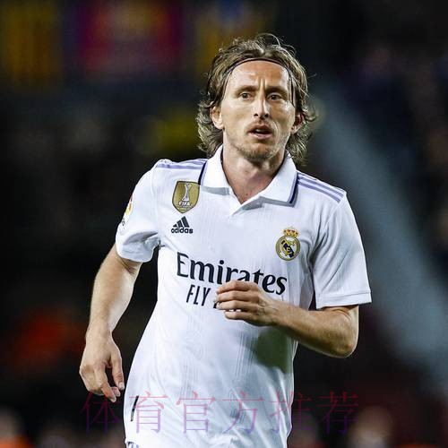 莫德里奇:我已经决定自己的未来 但今天不会公布 莫德里奇:我已经决定自己的未来 但今天不会公布